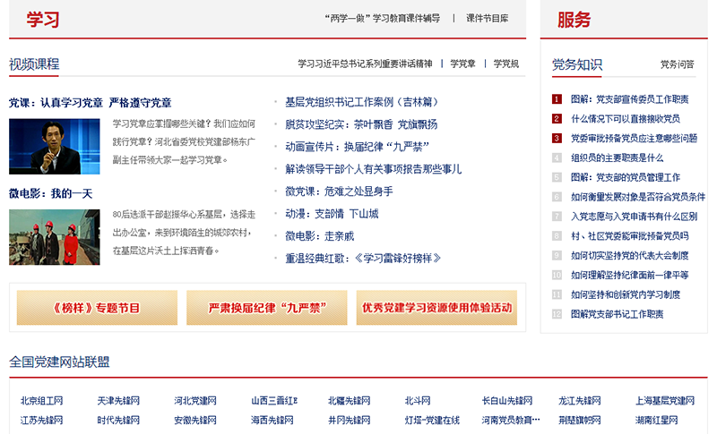 共产党员智慧党建系统截图3
