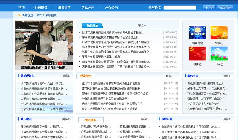 山东省地方税务局网站截图3