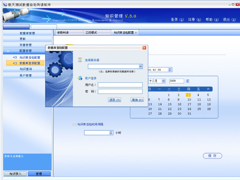 通用航空电子测试软件系统平台截图2