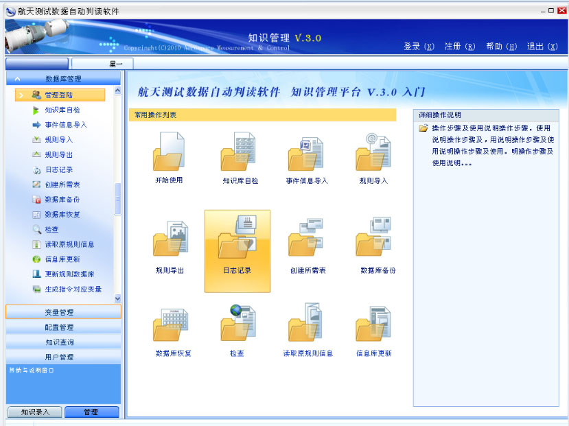 通用航空电子测试软件系统平台截图3
