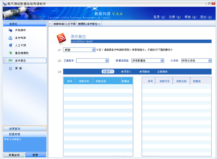 通用航空电子测试软件系统平台截图5