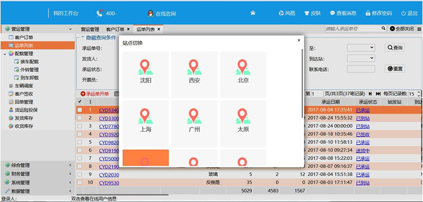 智慧物流截图5