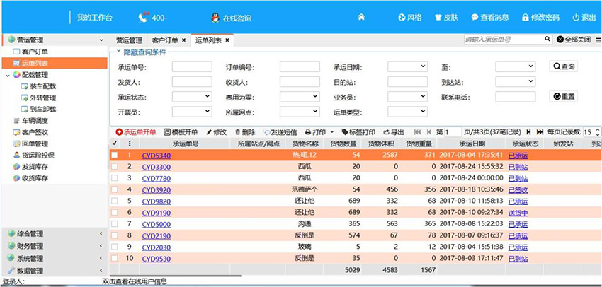 智慧物流截图6