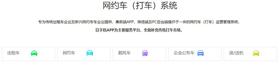 网约车打车系统截图2