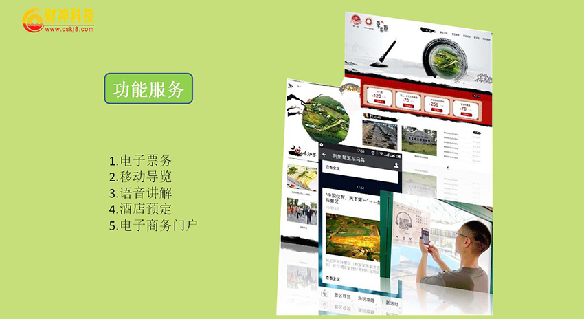智慧旅游功能服务
