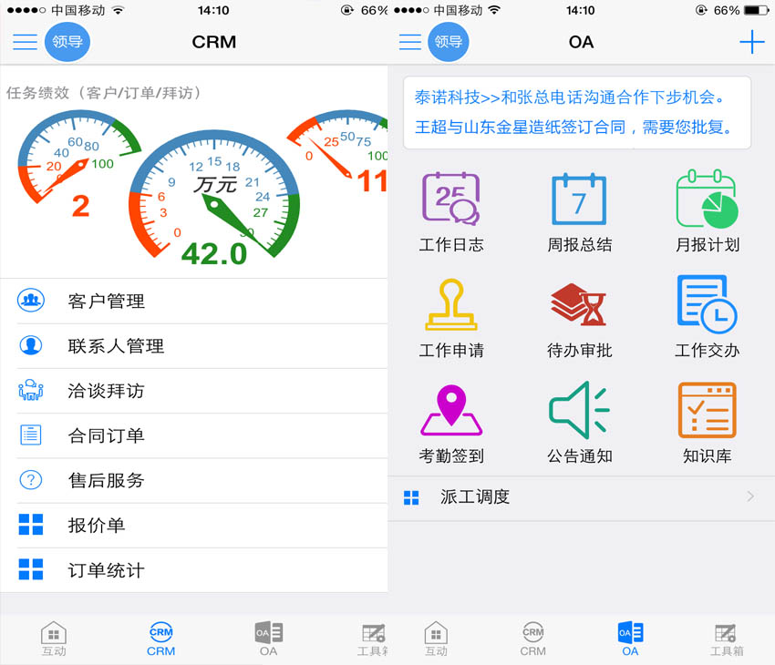 移动客户端APPCRM系统