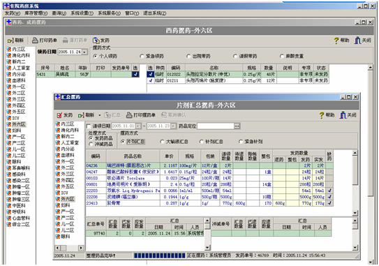 智慧医院HIS系统截图3