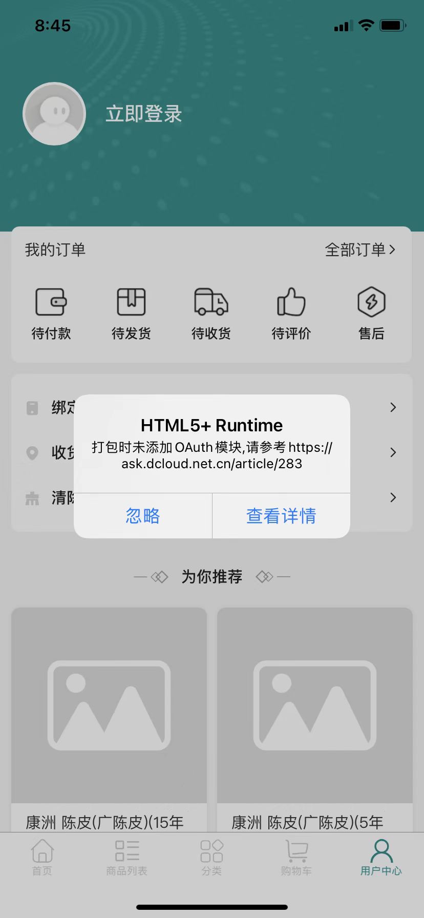 打包时未添加OAuth模块，请参考https://ask.dcloud.net.cn/article/283