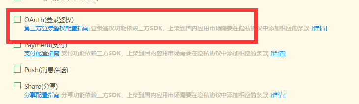 OAuth(登录鉴权)