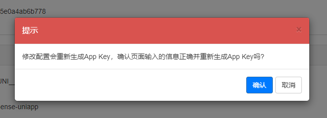 修改配置会重新生成App Key，确认页面输入的信息正确并重新生成App Key吗