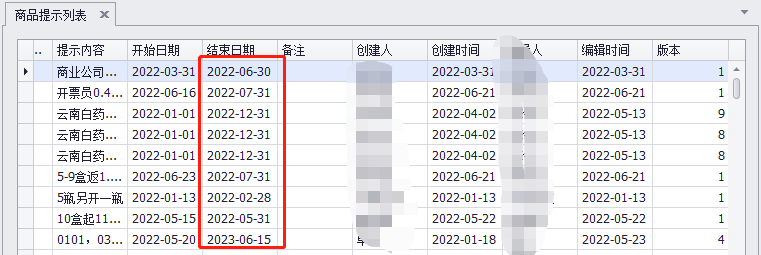 修改后的商品提示列表界面